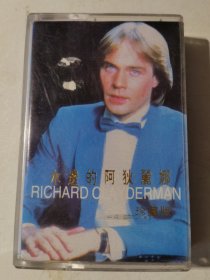 磁带 水边的阿狄丽娜。购10盘以内多盘只收一次邮资6元