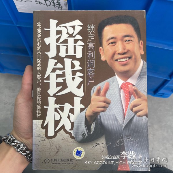 摇钱树