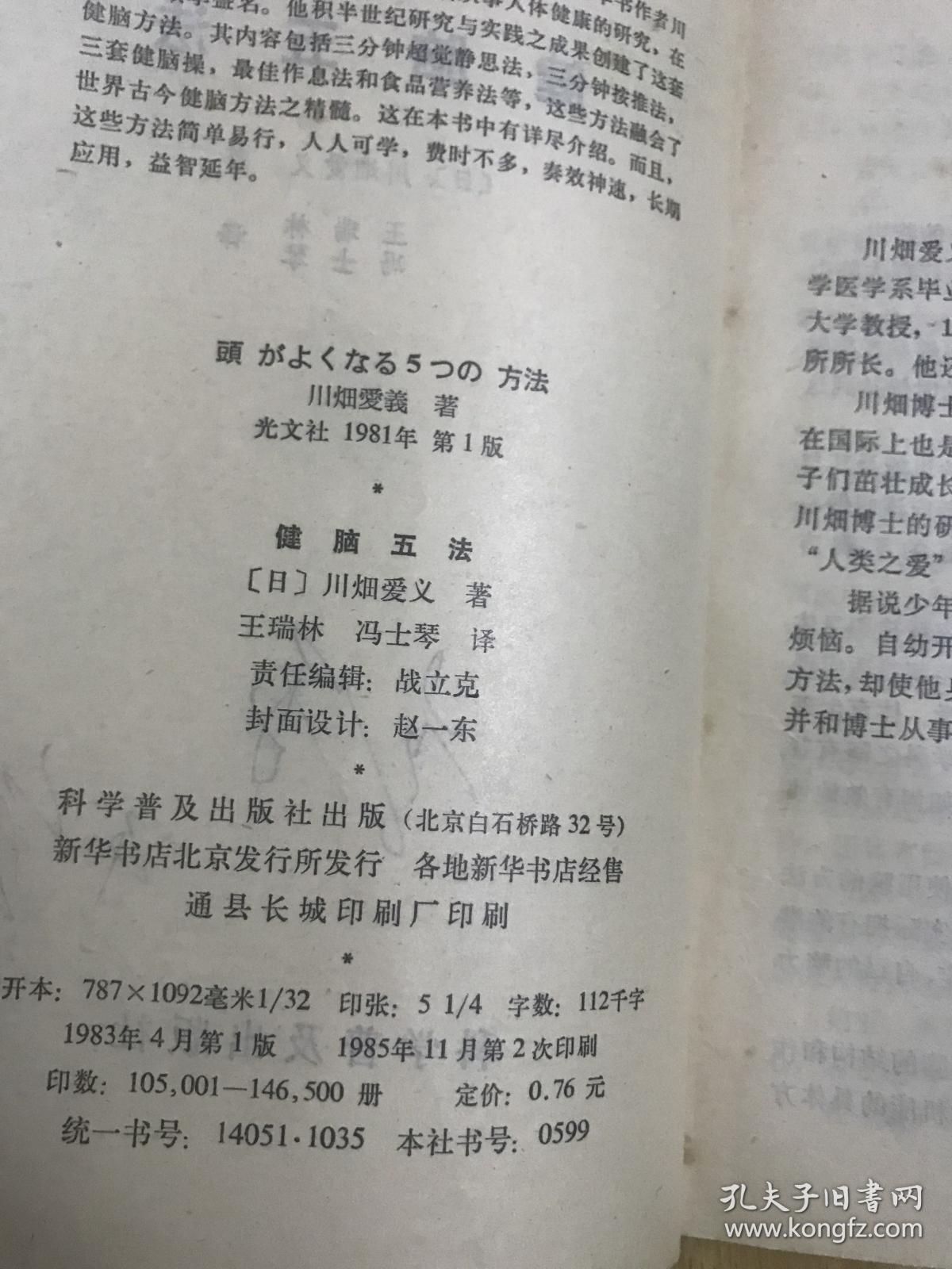 健脑五法