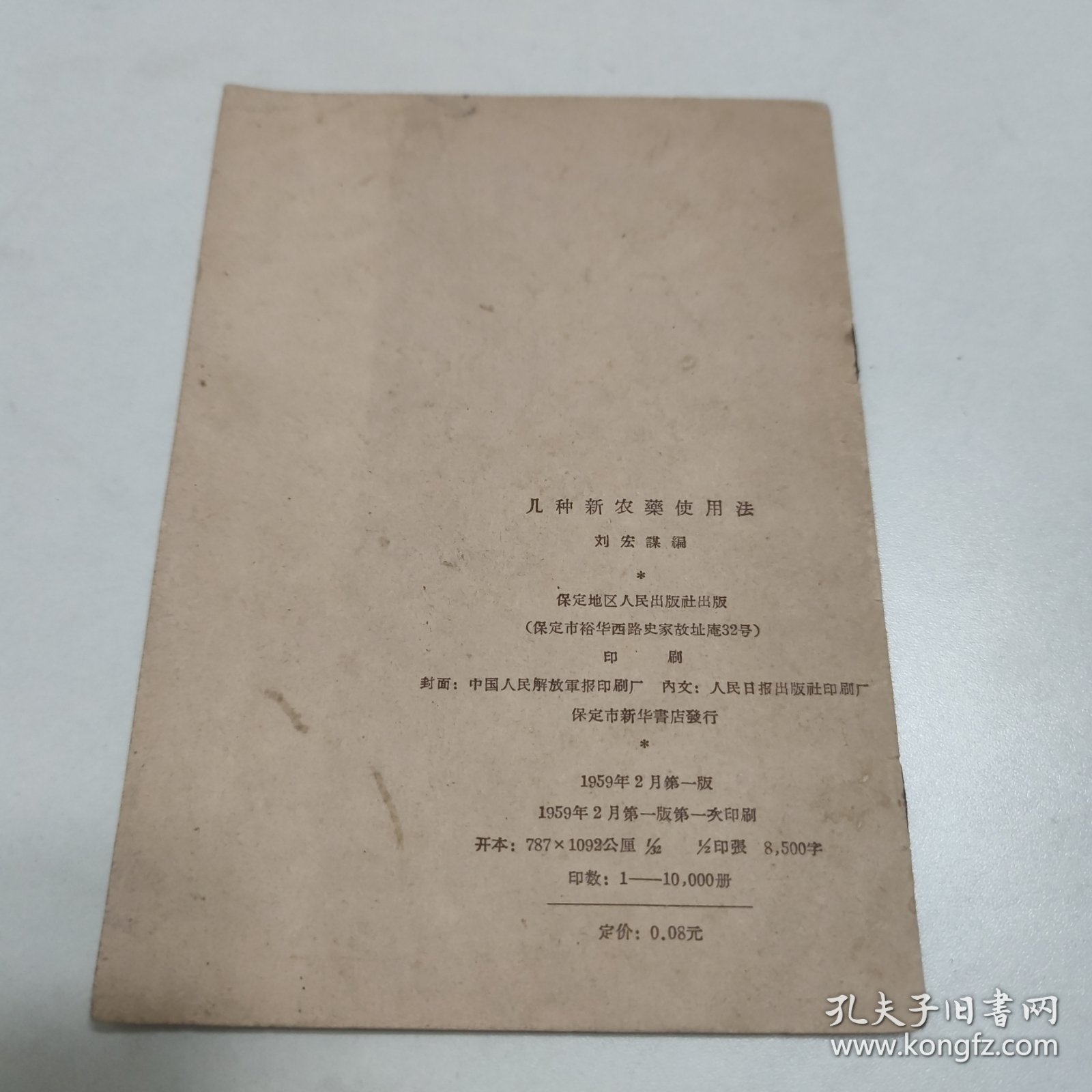 几种新农药使用法 (有勾画)