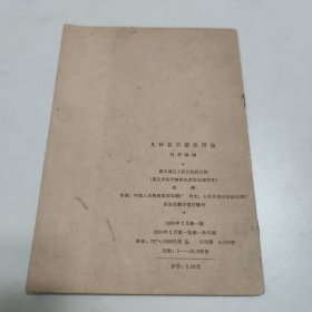 几种新农药使用法 (有勾画)