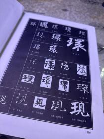 书法大字海2/3/4/6