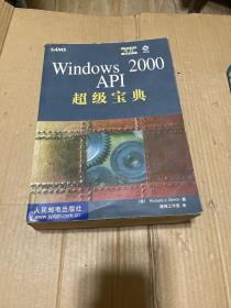 Windows 2000 API超级宝典