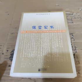 傅雷家书
