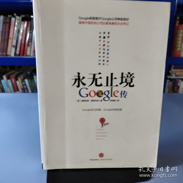 永无止境：Google传