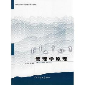 新华正版 管理学原理 宋香云　等编著 9787811271515 中国传媒大学出版社 2008-09-01