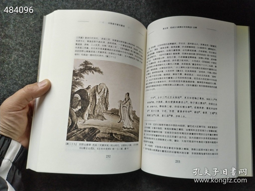 大圣慈寺画史丛考 文化艺术出版社 2005年04月 第1版书厚320页 售价25元库存20本