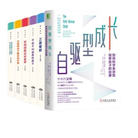 自驱型成长：如何科学有效地培养孩子的自律