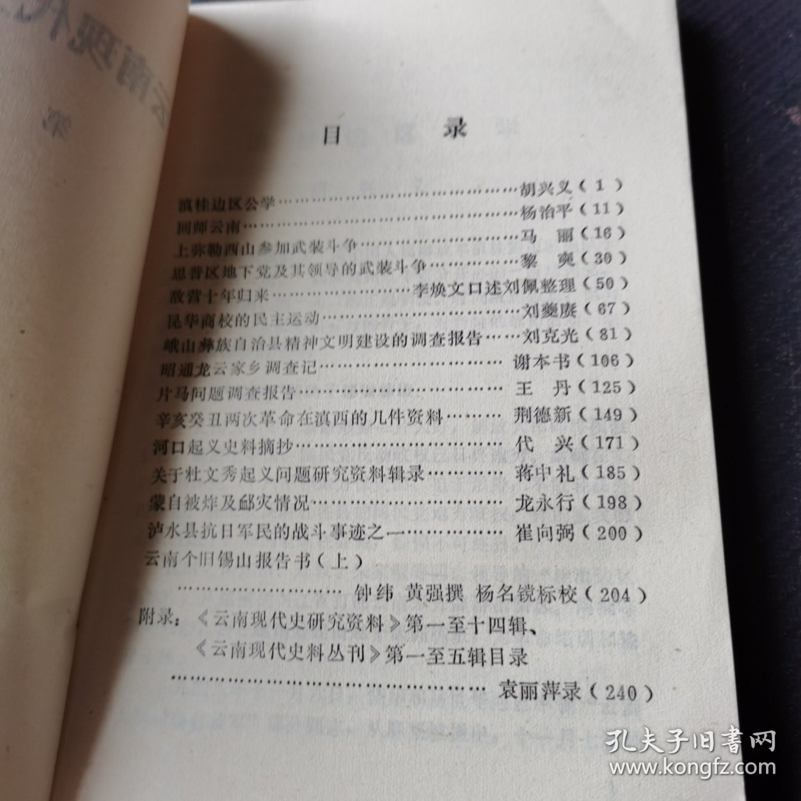 云南现代史料丛刊（第六辑）