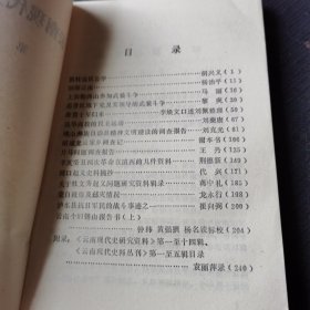 云南现代史料丛刊（第六辑）