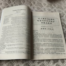孔子研究 1990年 第一、二、三期