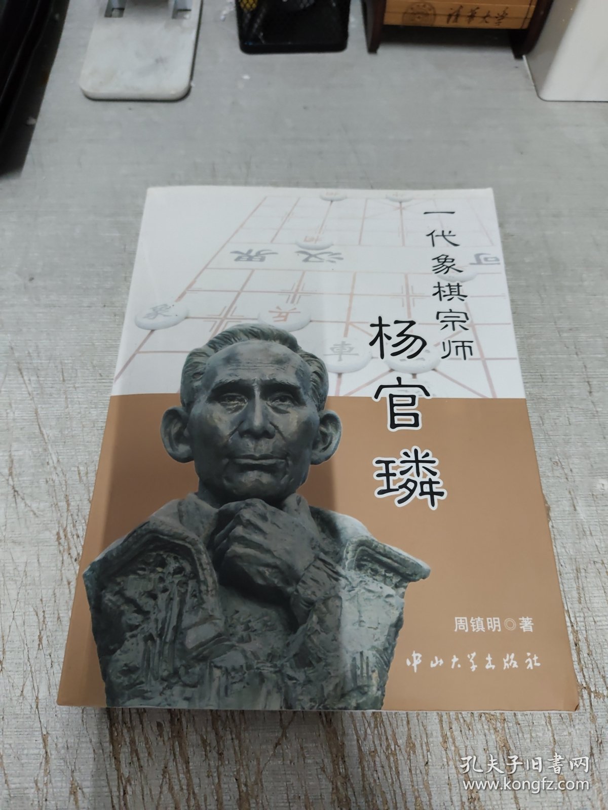 一代象棋宗师杨官璘