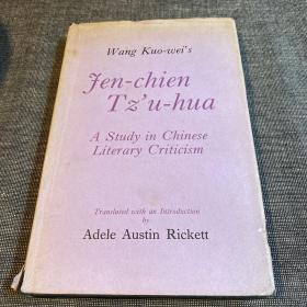 【王国维】Wang Kuo-Wei's Jen-Chien Tz'u-Hua: A Study in Chinese Literary Criticism（王国维《人间词话》英文译本，美国学者李又安翻译，1977年初版精装）