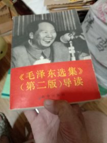 毛泽东选集