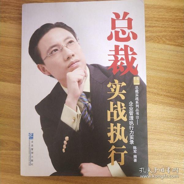 总裁实战执行