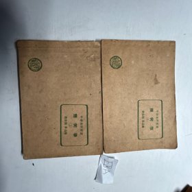 中学各科要览 几何学