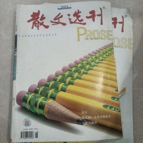 散文选刊5本