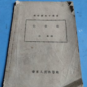 快板韵