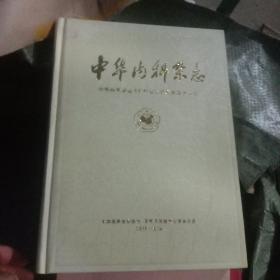 中华内科杂志 中华内科杂志50年全文目次及作者索引