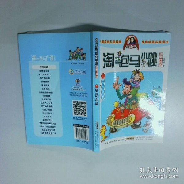 淘气包马小跳：贪玩老爸