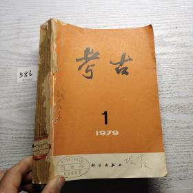 《考古》双月刊 杂志——1979年全年六本合售