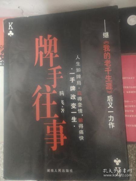 牌手往事