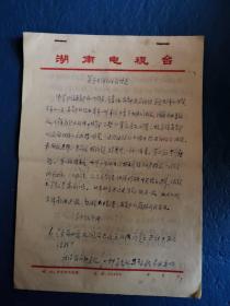 教育相关文献   1980年关于九评的讨论情况   共11页有折痕