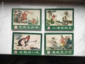 湖南 西游记 连环画 绿皮全套 25册 好品
