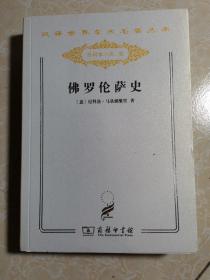 佛罗伦萨史  未翻阅