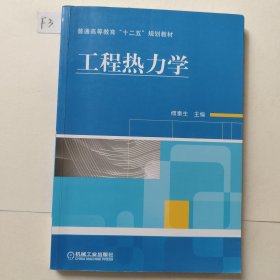 工程热力学