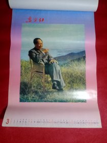 毛泽东像挂历―― 东方红1998年12张全(6、7月合)