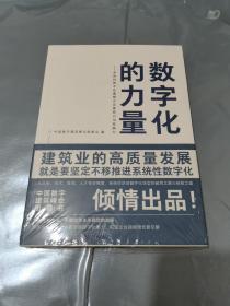 数字化的力量--系统性数字化重塑企业掌控力与拓展力