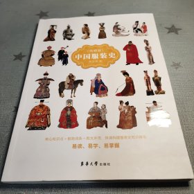 中国服装史（简明版）