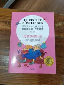 勇敢的娜丝蒂
