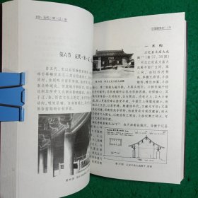 中国建筑史