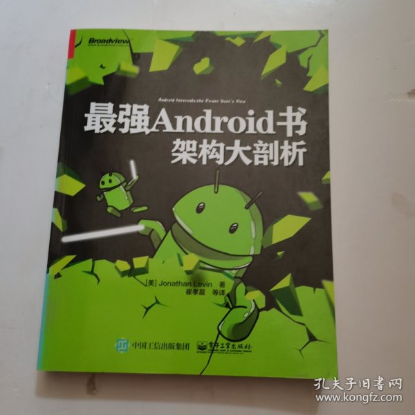 最强Android书：架构大剖析