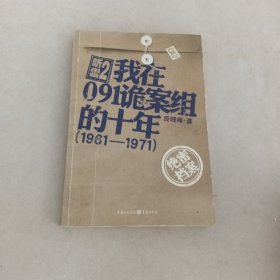 听雷2·我在091诡案组的十年