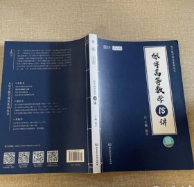 【八五品】 2022考研数学 张宇高等数学18讲