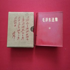 毛泽东选集