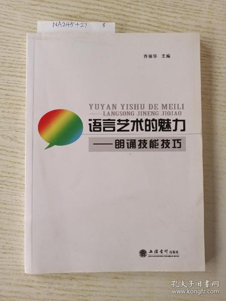 语言艺术的魅力：朗诵技能技巧