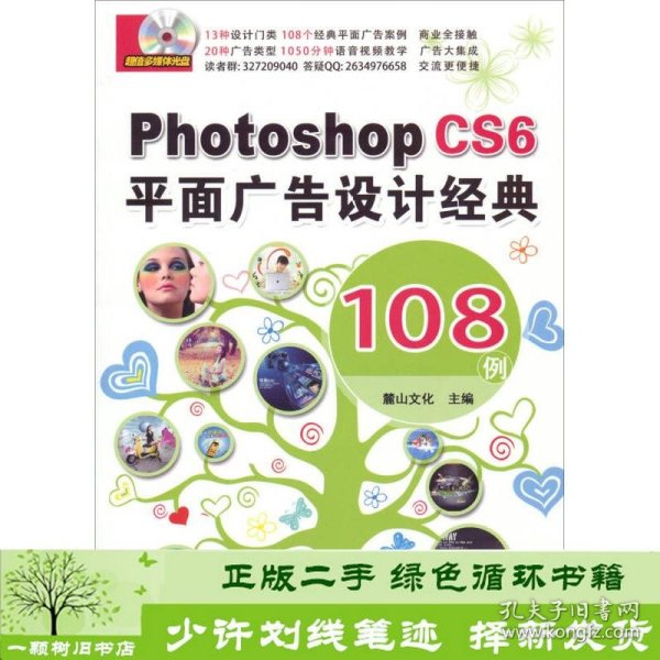 Photoshop CS6平面广告设计经典 108例
