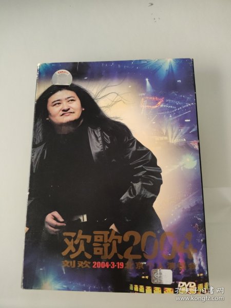 DVD，欢歌2004 刘欢2004 3.19北京个人演唱会带手册