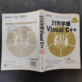 21天学通Visual C++