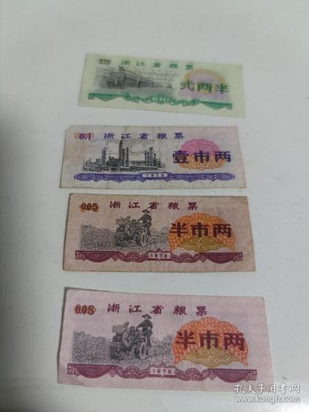 1976年浙江省粮票4枚