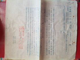 1954年诸暨县人民政府通知（1张）