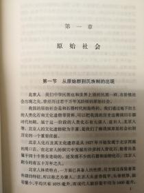 中国史纲要(全2册)/中国文库第二辑(中国文库第二辑 布面精装 仅印500册)