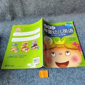 【正版二手】新世纪神童幼儿英语（3-4岁）