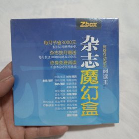 【塑封未拆全新】Zbox网络互动杂志阅读网王 杂志魔幻盒