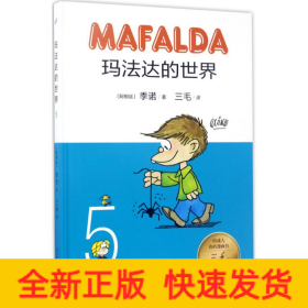 玛法达的世界