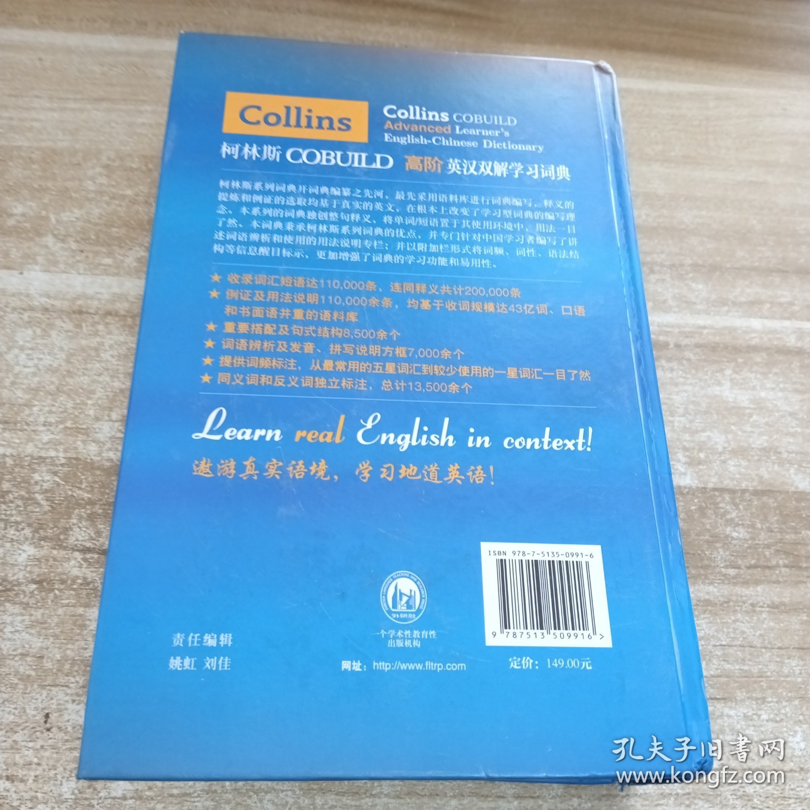 柯林斯COBUILD高阶英汉双解学习词典